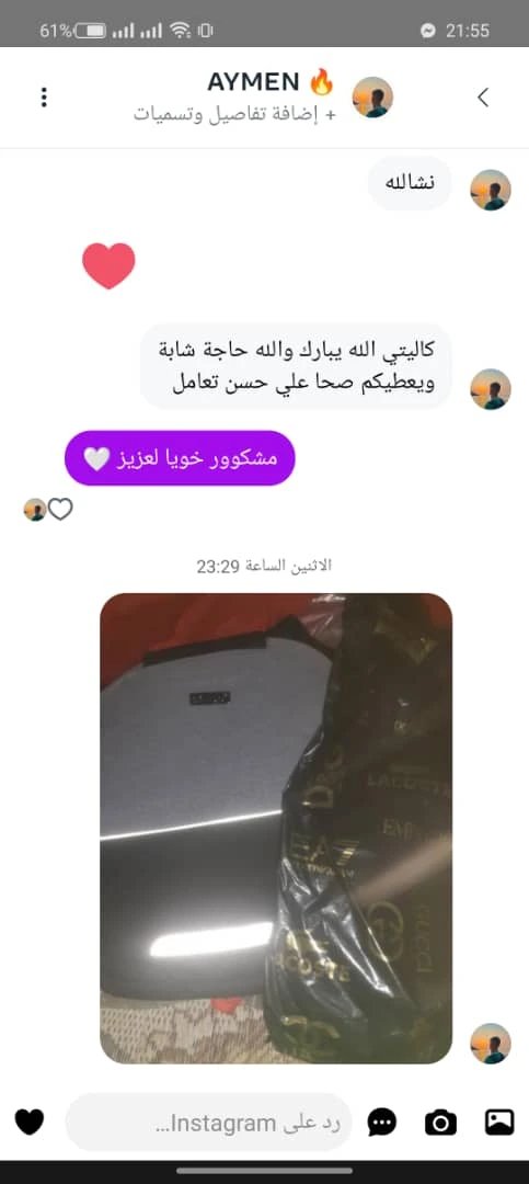 رسالة شكر من عميل على جودة المنتج