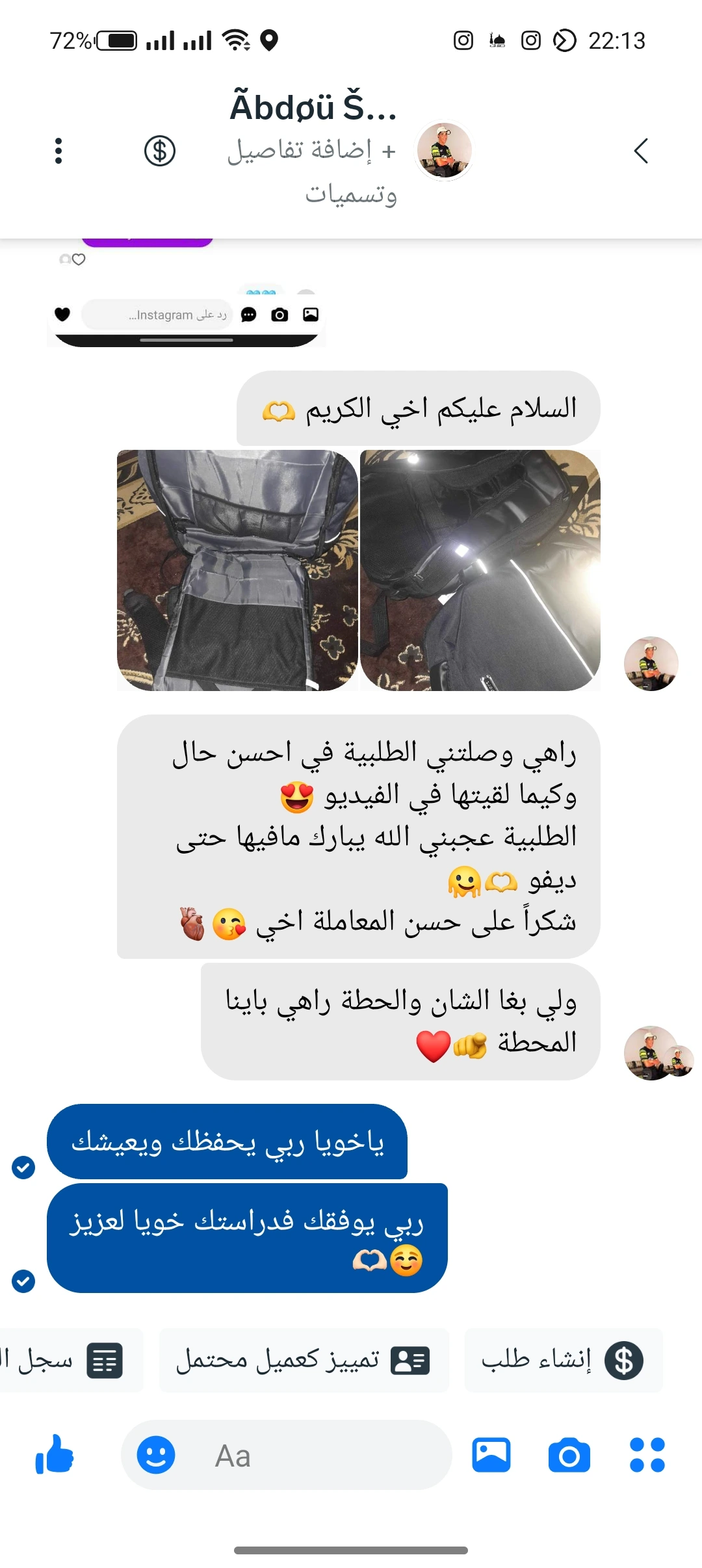 محادثة تقييم إيجابي من عميل